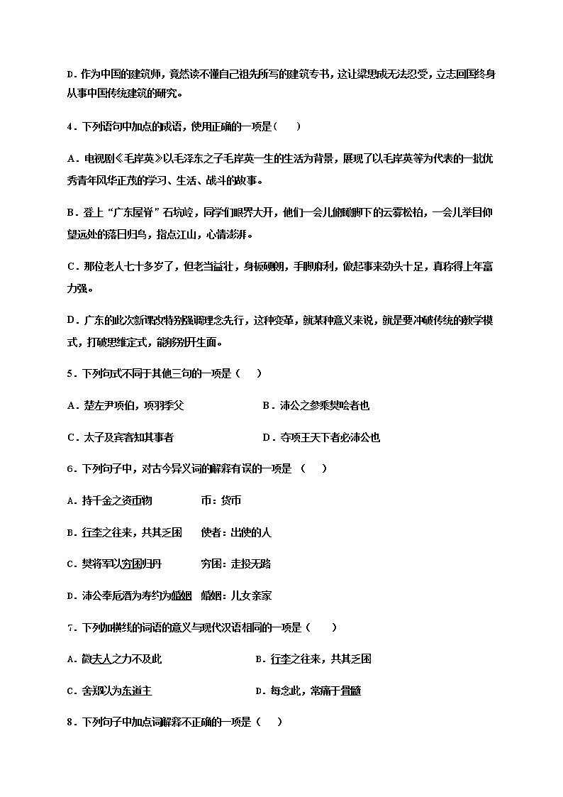 2021武威十八中高一上学期期中考试语文试题含答案第2页