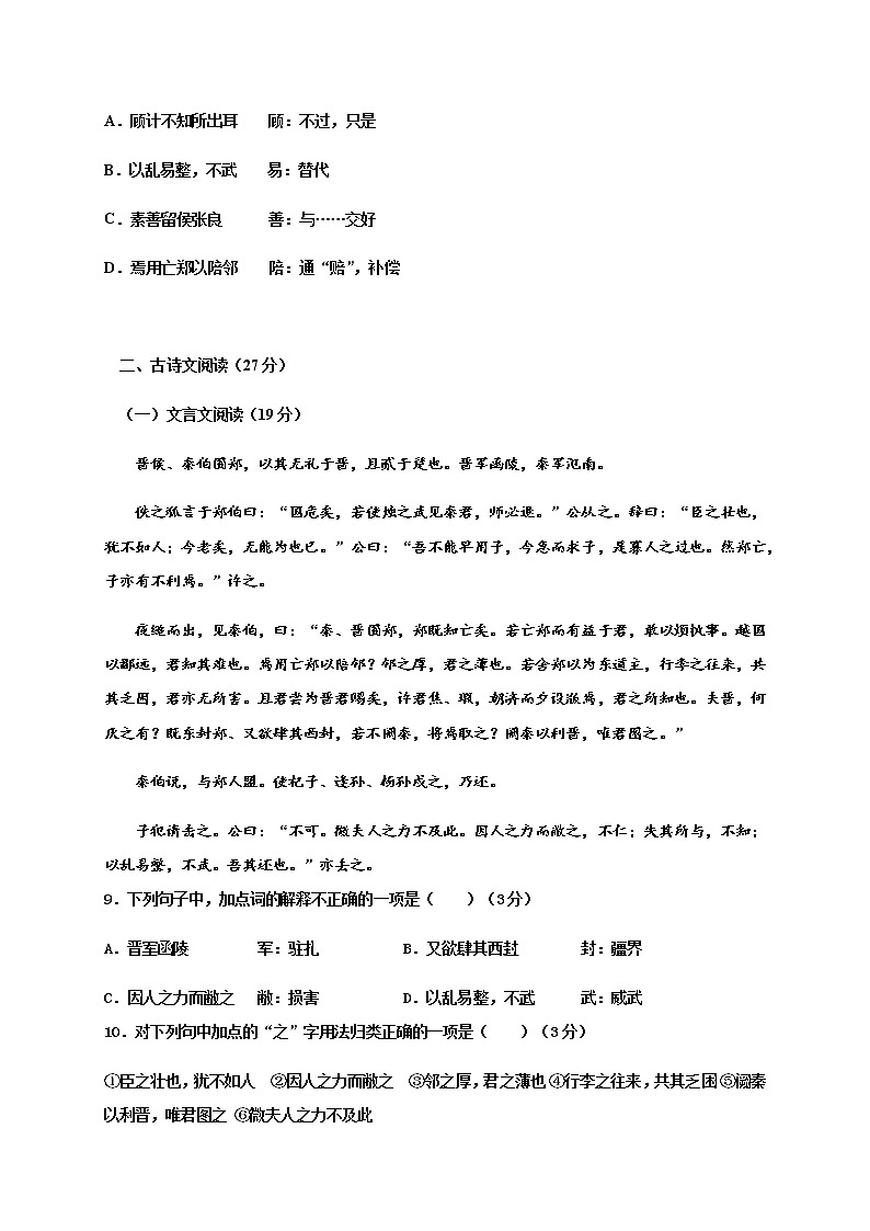 2021武威十八中高一上学期期中考试语文试题含答案第3页