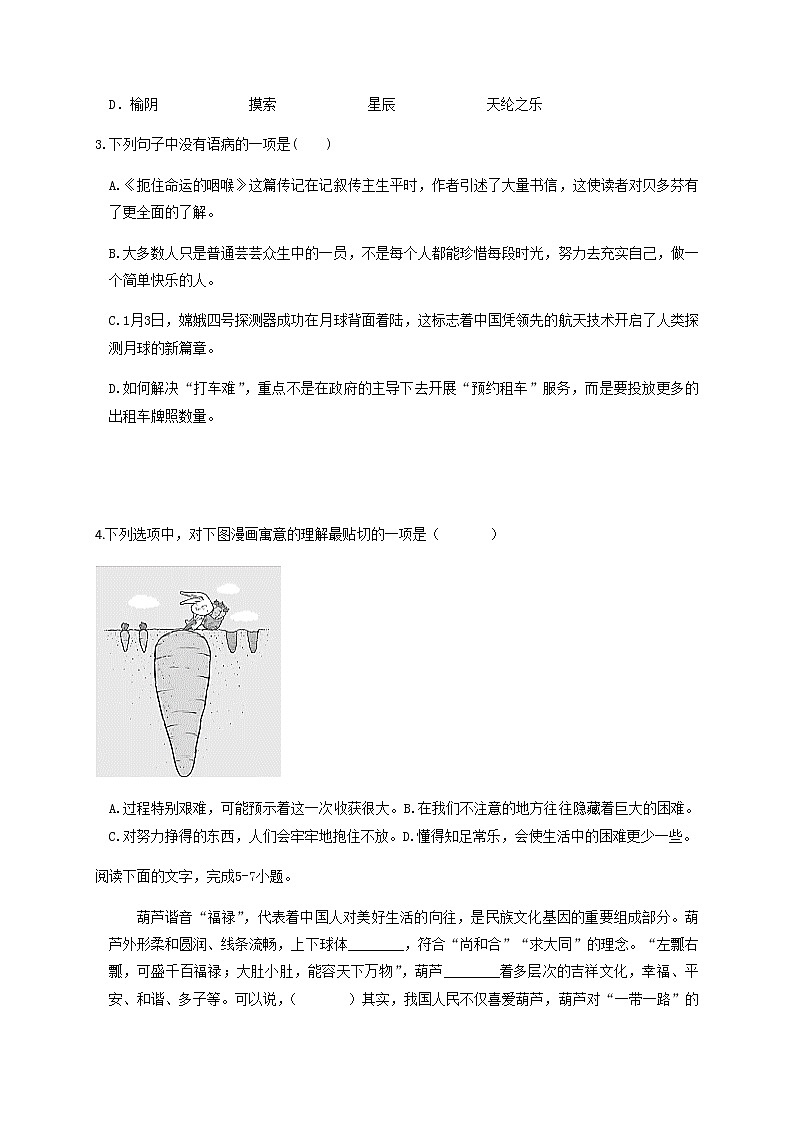 2021磐安县二中高一10月竞赛语文试卷含答案第2页