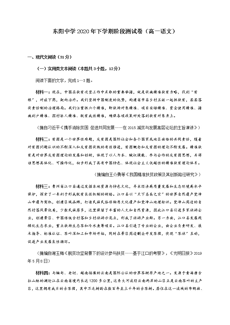 2021浙江省东阳中学高一10月阶段考试语文试卷含答案