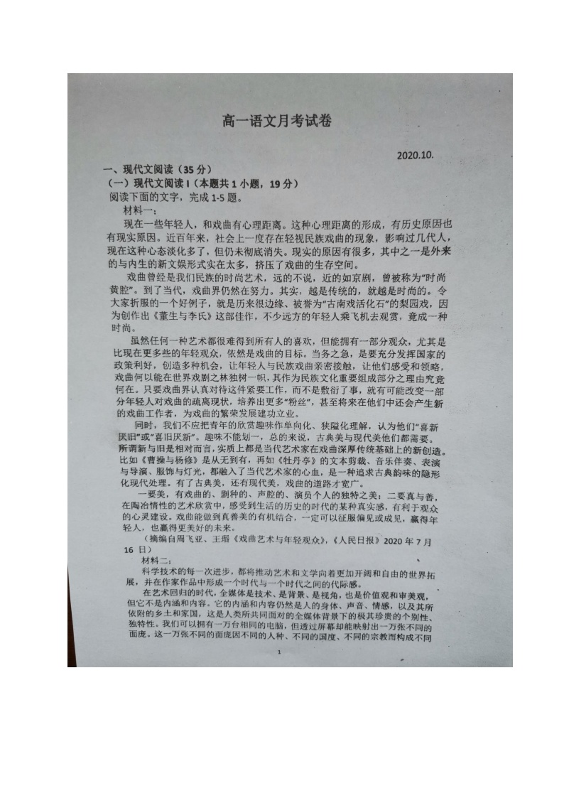 2021枣庄八中（东校区）高一10月月考语文试题扫描版含答案