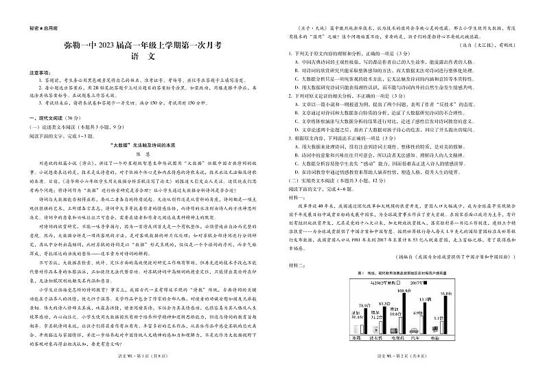 弥勒一中2023届高一上学期第一次月考语文试卷第1页