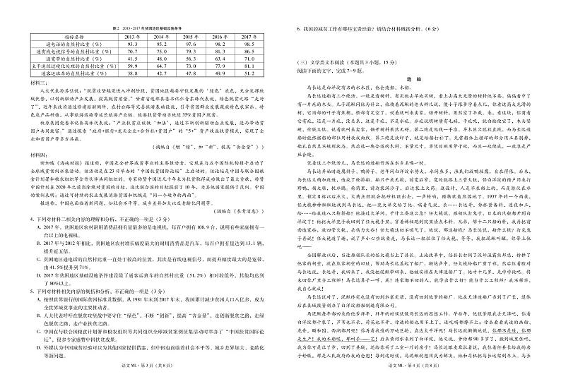 弥勒一中2023届高一上学期第一次月考语文试卷第2页