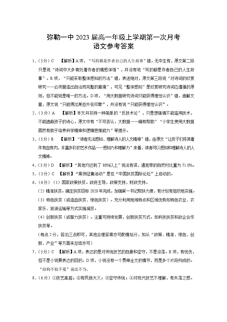 语文-答案第1页