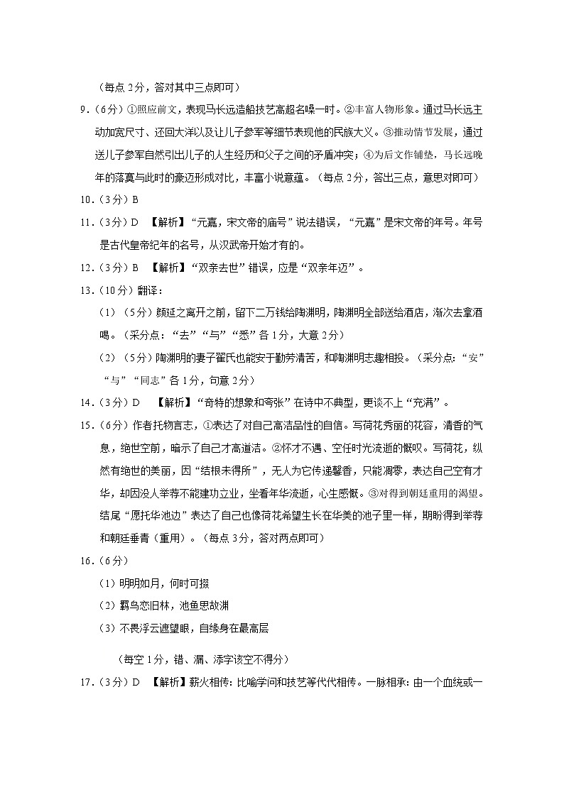 语文-答案第2页