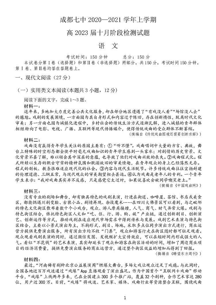 2021成都七中高一上学期10月阶段性考试语文试卷PDF版含答案01