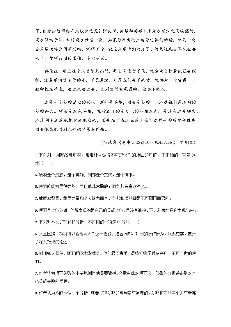 2021安徽省太和一中高一10月月考语文试题含答案第2页