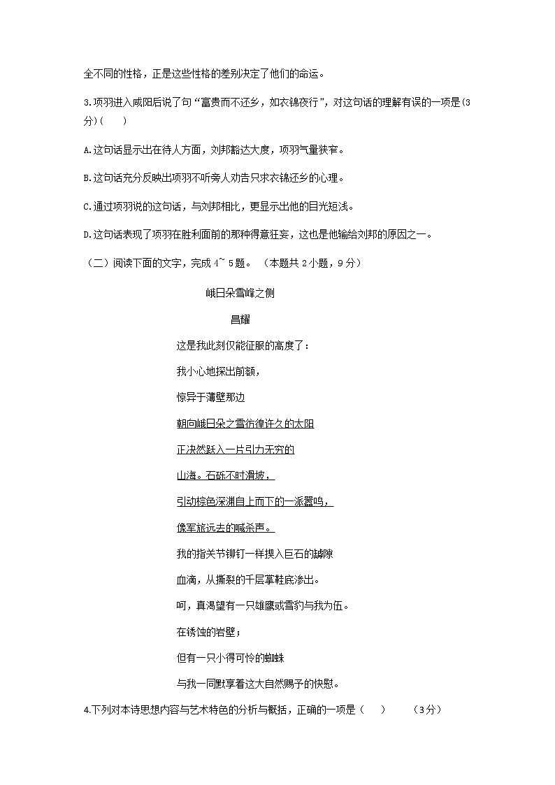 2021安徽省太和一中高一10月月考语文试题含答案第3页