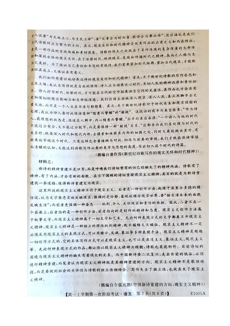 2021朝阳建平县二中高一上学期第一次阶段考试语文试题扫描版缺答案第2页