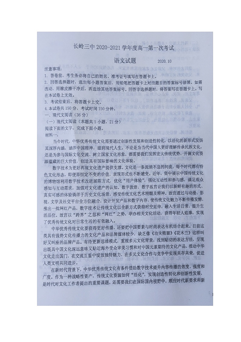 2021松原长岭县三中高一上学期第一次月考语文试题扫描版含答案第1页