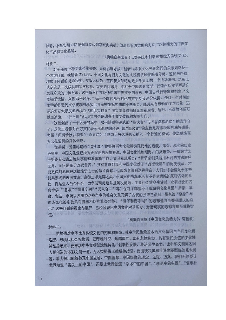 2021松原长岭县三中高一上学期第一次月考语文试题扫描版含答案第2页