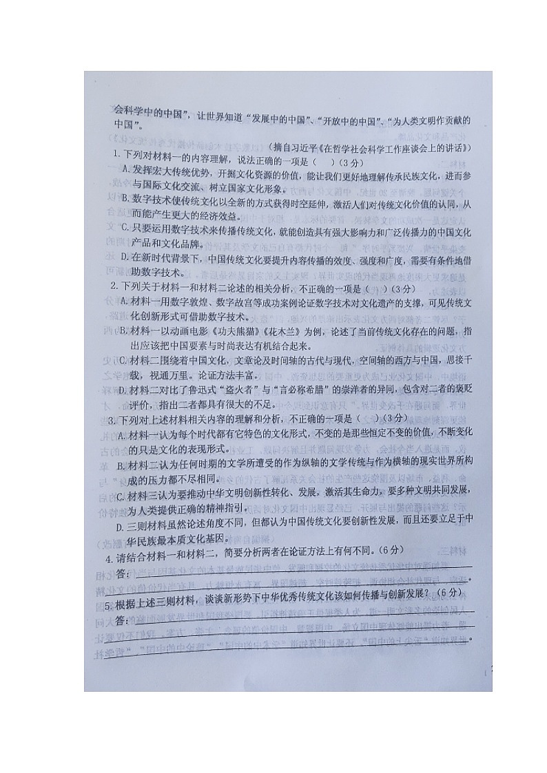 2021松原长岭县三中高一上学期第一次月考语文试题扫描版含答案第3页