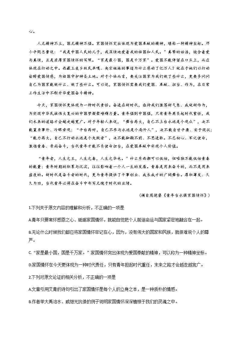 2021泸县五中高一上学期第一次月考语文试题含答案第2页