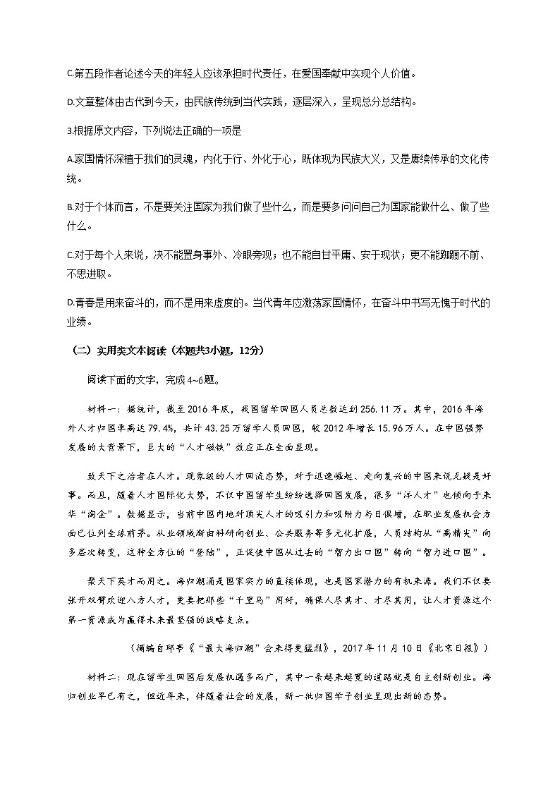 2021泸县五中高一上学期第一次月考语文试题含答案第3页