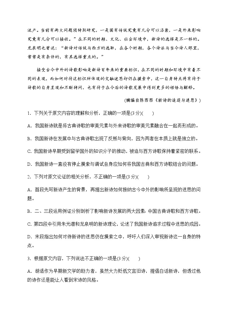 2021福建省福清西山学校高中部高一9月月考语文试题含答案第2页