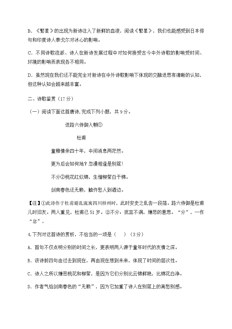 2021福建省福清西山学校高中部高一9月月考语文试题含答案第3页