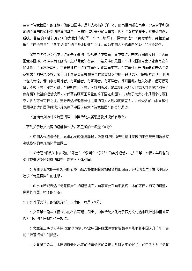 四川省成都市蓉城高中教育联盟2019-2020学年高一6月联考语文试题第2页