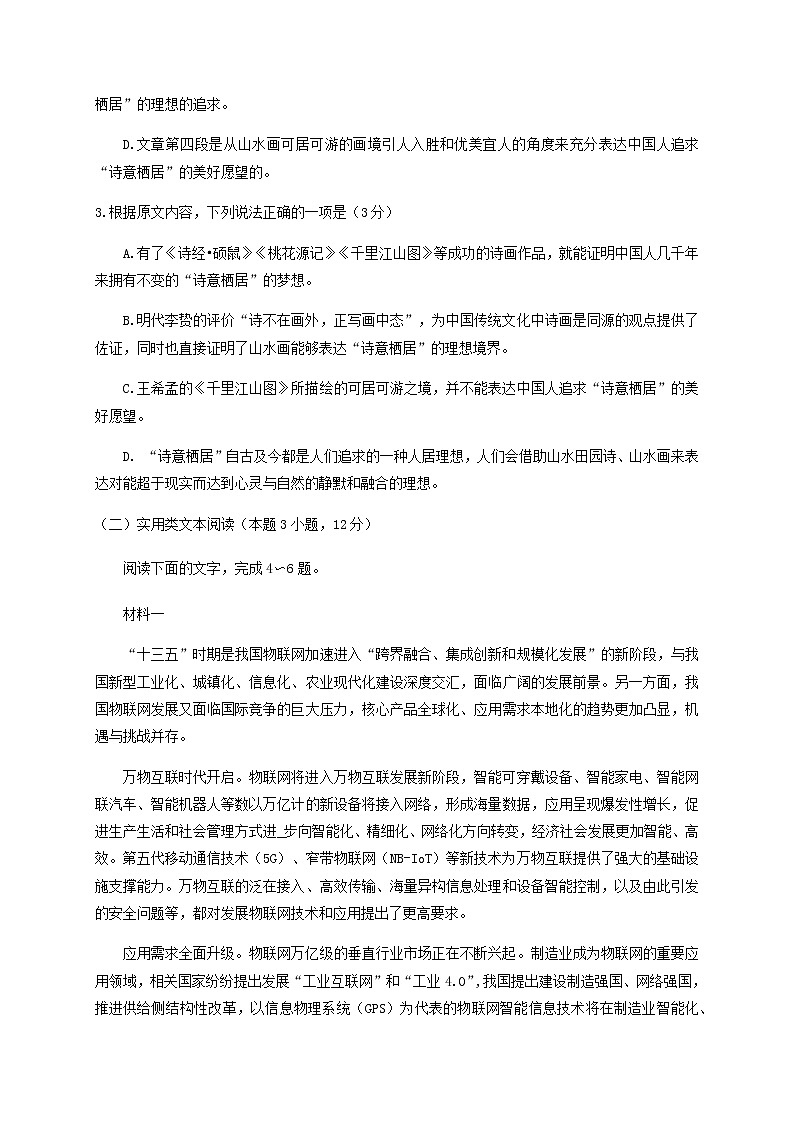 四川省成都市蓉城高中教育联盟2019-2020学年高一6月联考语文试题第3页