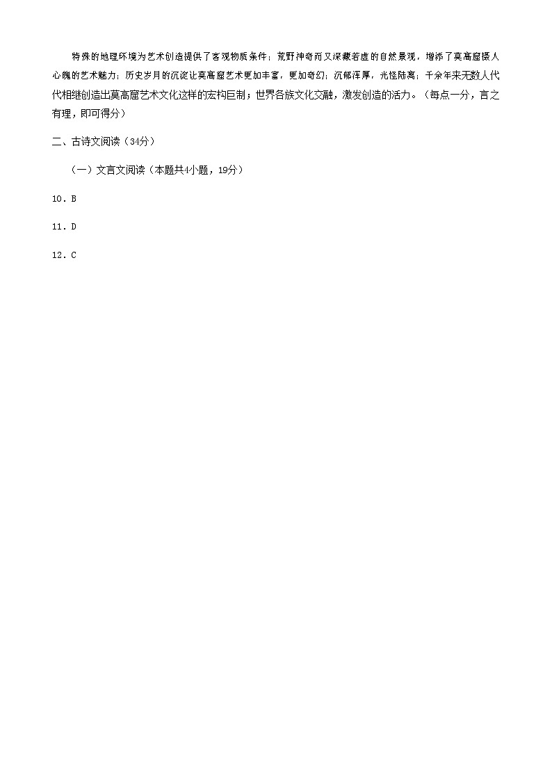 四川省成都市蓉城高中教育联盟2019-2020学年高一6月联考语文答案第2页