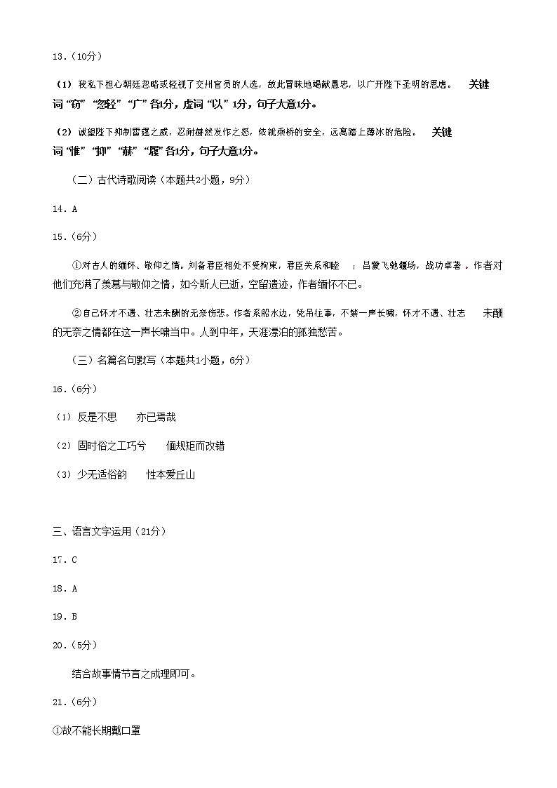四川省成都市蓉城高中教育联盟2019-2020学年高一6月联考语文答案第3页