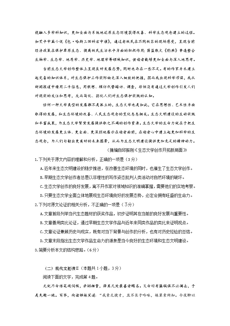 2020青岛胶州高一下学期期末考试语文试题含答案第2页