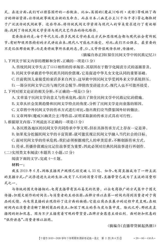2020十堰高一下学期期末考试语文试题(可编辑)PDF版含答案第2页