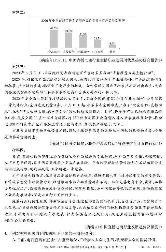 2020十堰高一下学期期末考试语文试题(可编辑)PDF版含答案第3页