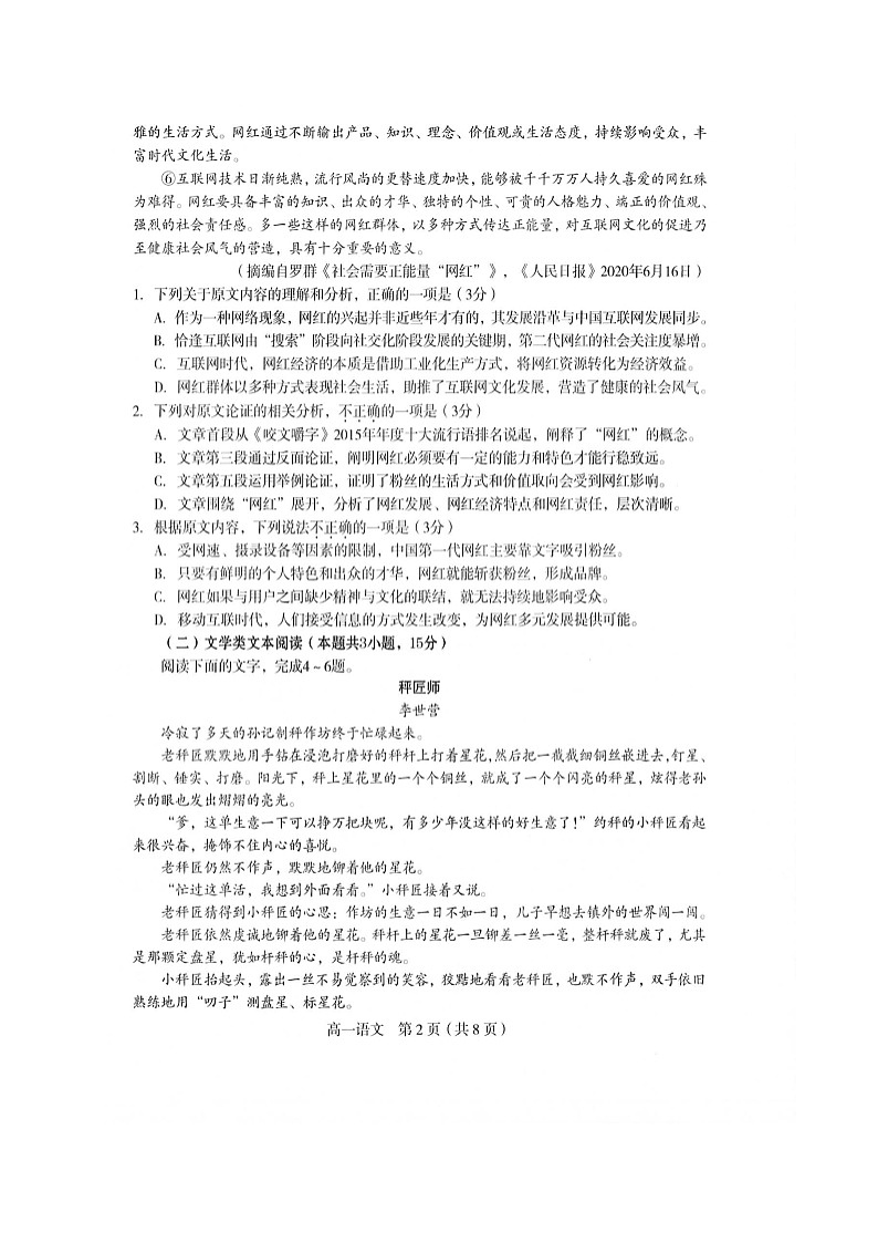 2020龙岩一级达标校高一下学期期末质检语文试题扫描版含答案02