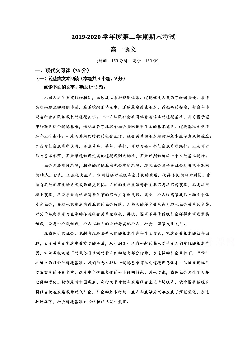 2020省勃利县高级中学高一下学期期末考试语文试题含答案第1页