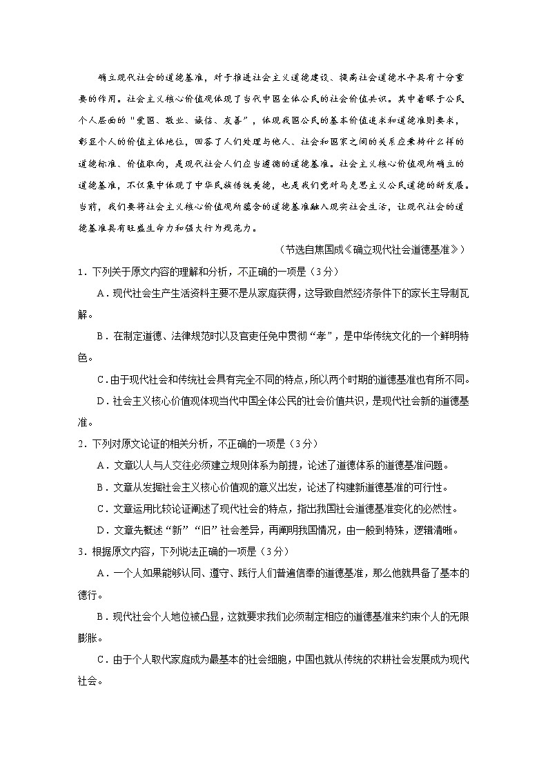 2020省勃利县高级中学高一下学期期末考试语文试题含答案第2页