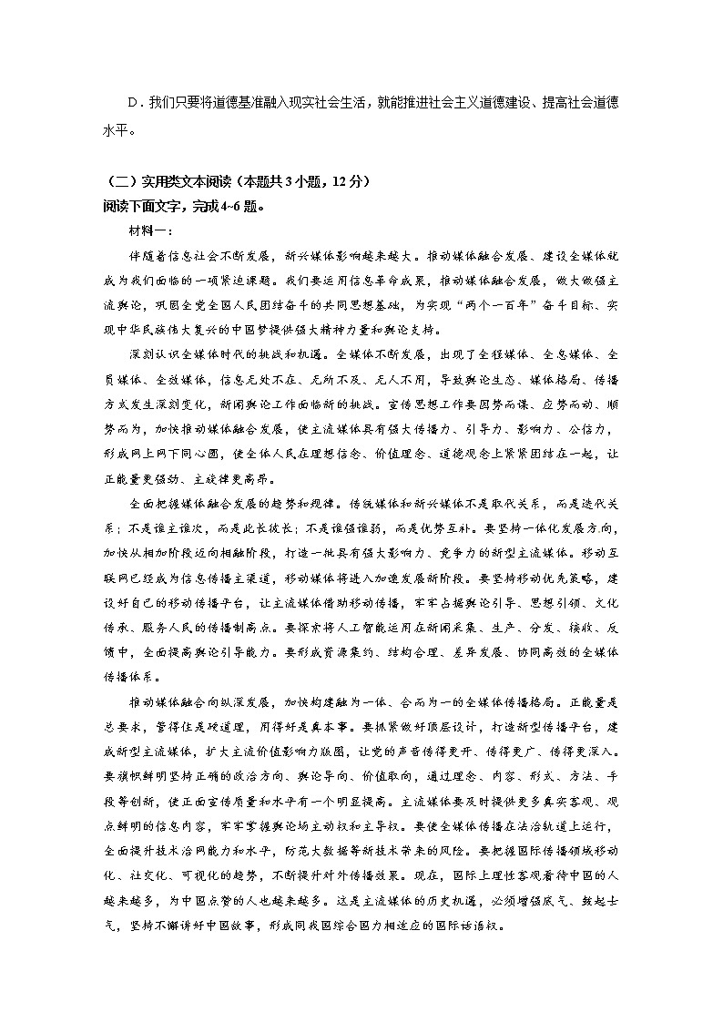2020省勃利县高级中学高一下学期期末考试语文试题含答案第3页