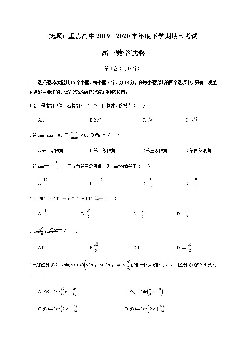 2020抚顺重点高中高一下学期期末考试语文试题含答案第1页