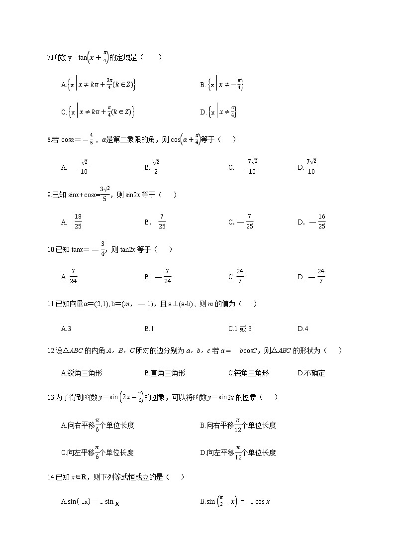 2020抚顺重点高中高一下学期期末考试语文试题含答案第2页