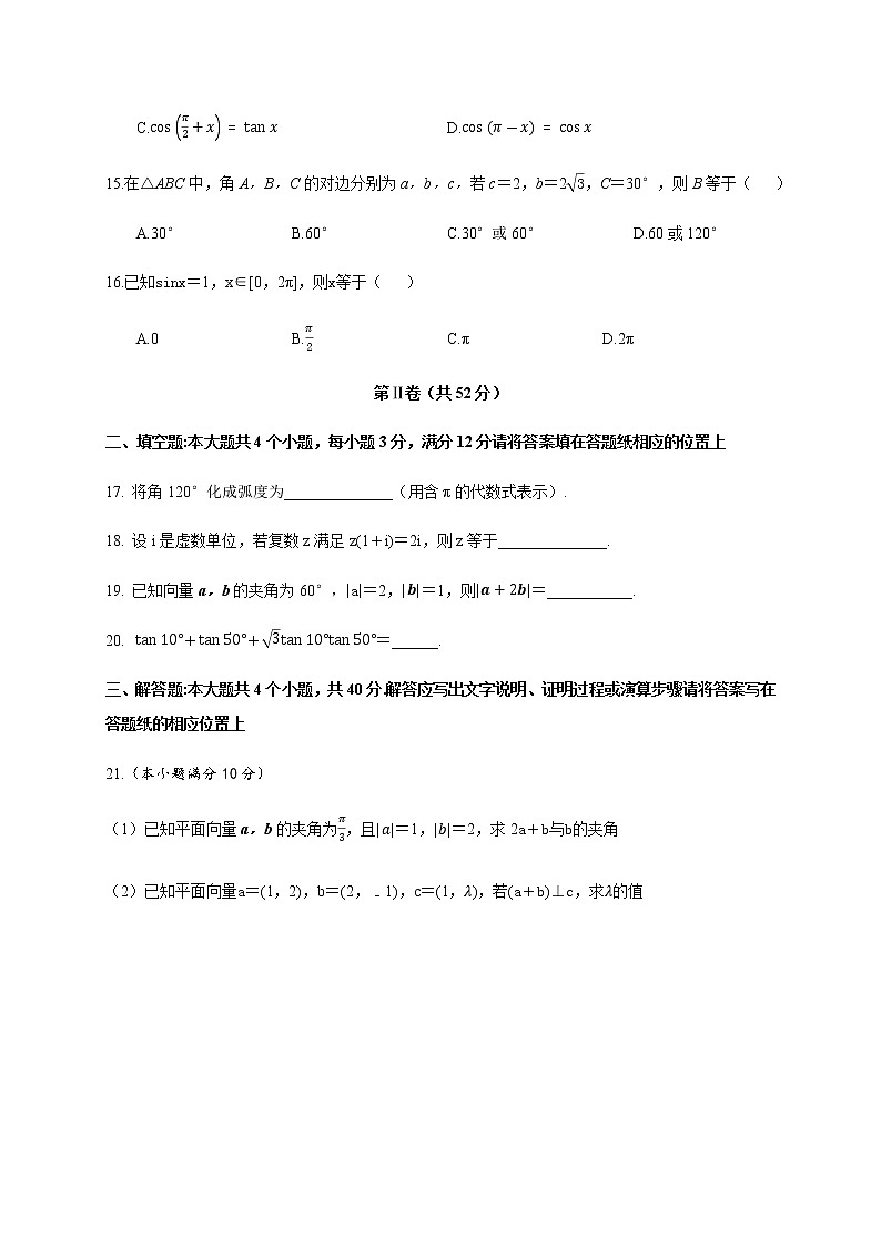 2020抚顺重点高中高一下学期期末考试语文试题含答案第3页