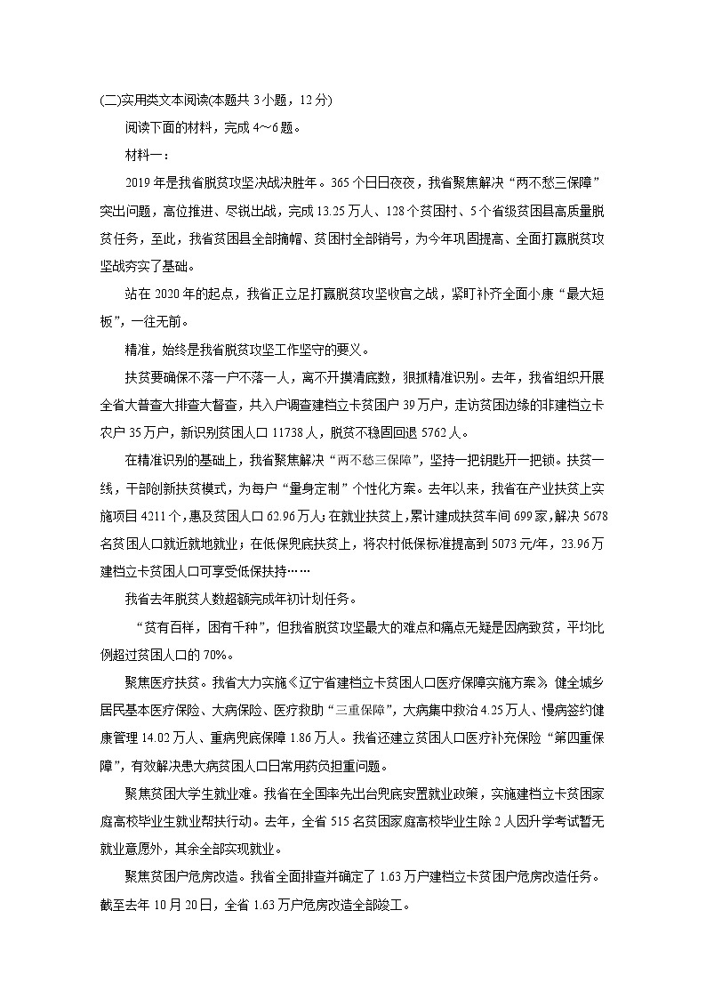 2020辽宁省协作校高一下学期期中考试 语文含答案第3页
