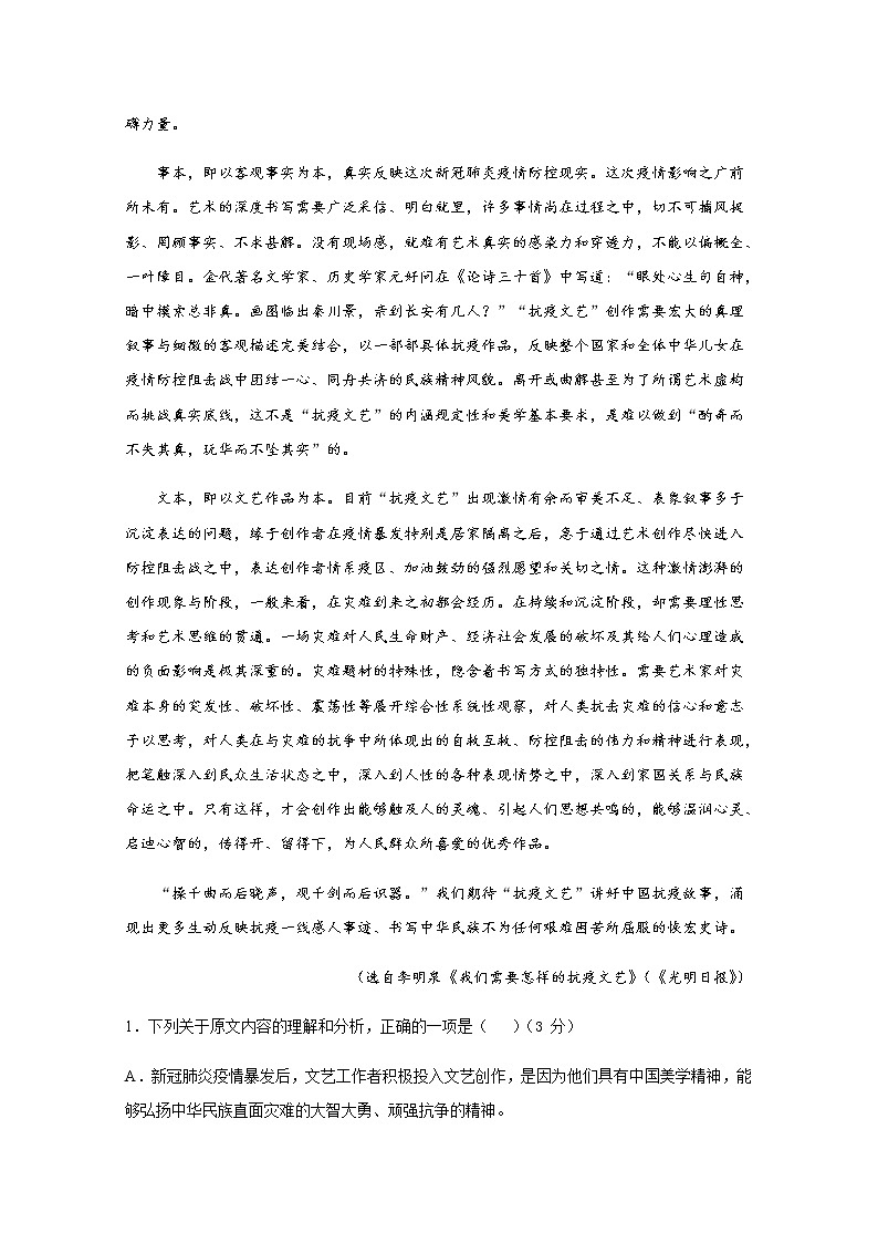 2020昌吉高一下学期期末考试语文试题含答案第2页