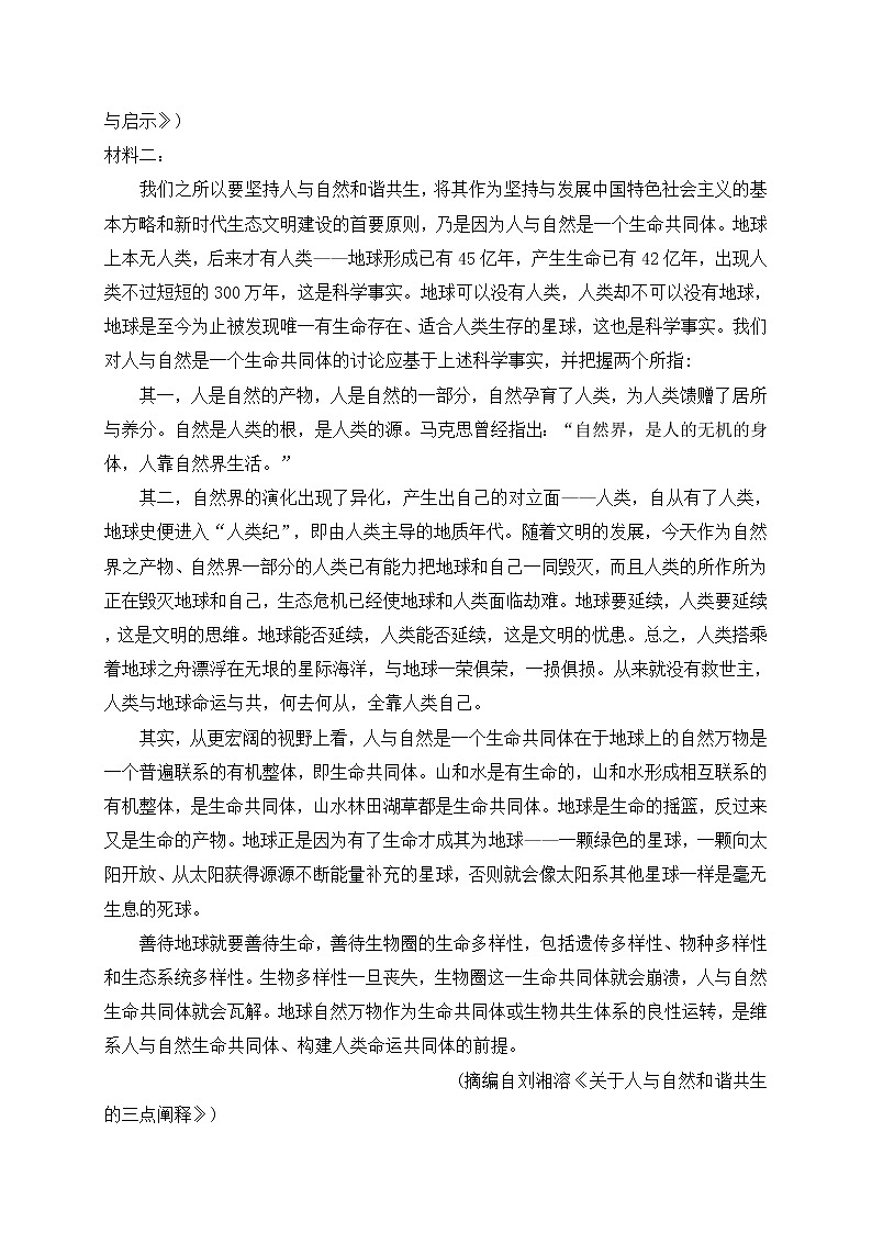 2020济宁嘉祥一中高一6月月考语文试题含答案第2页