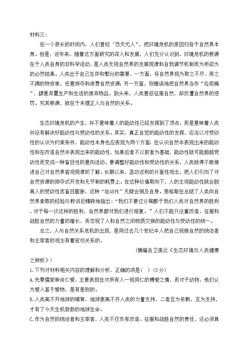 2020济宁嘉祥一中高一6月月考语文试题含答案第3页