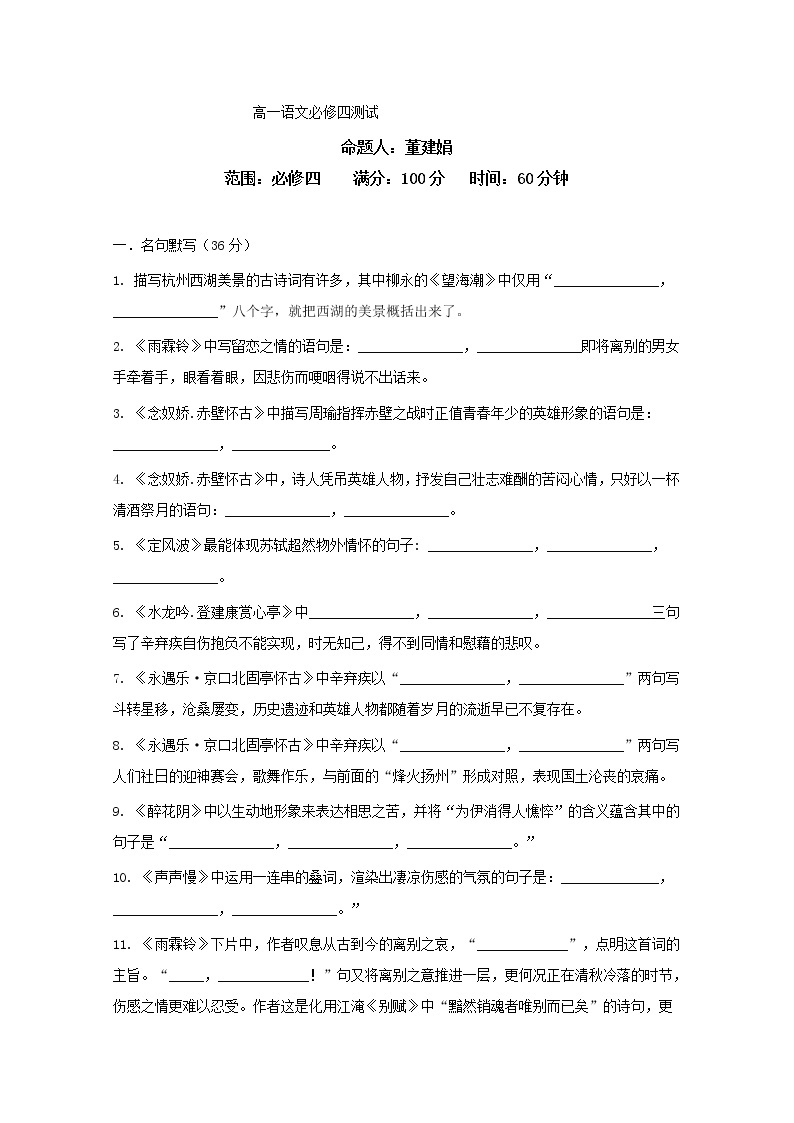 2020邯郸大名中学高一（清北班）下学期6月第一周周测语文试题含答案01
