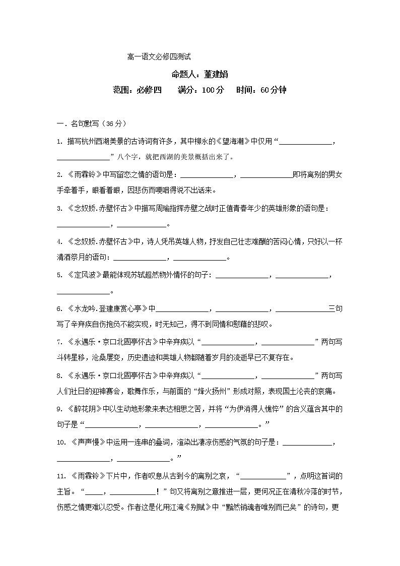 2020邯郸大名中学高一(清北班)下学期6月第一周周测语文试题含答案第1页