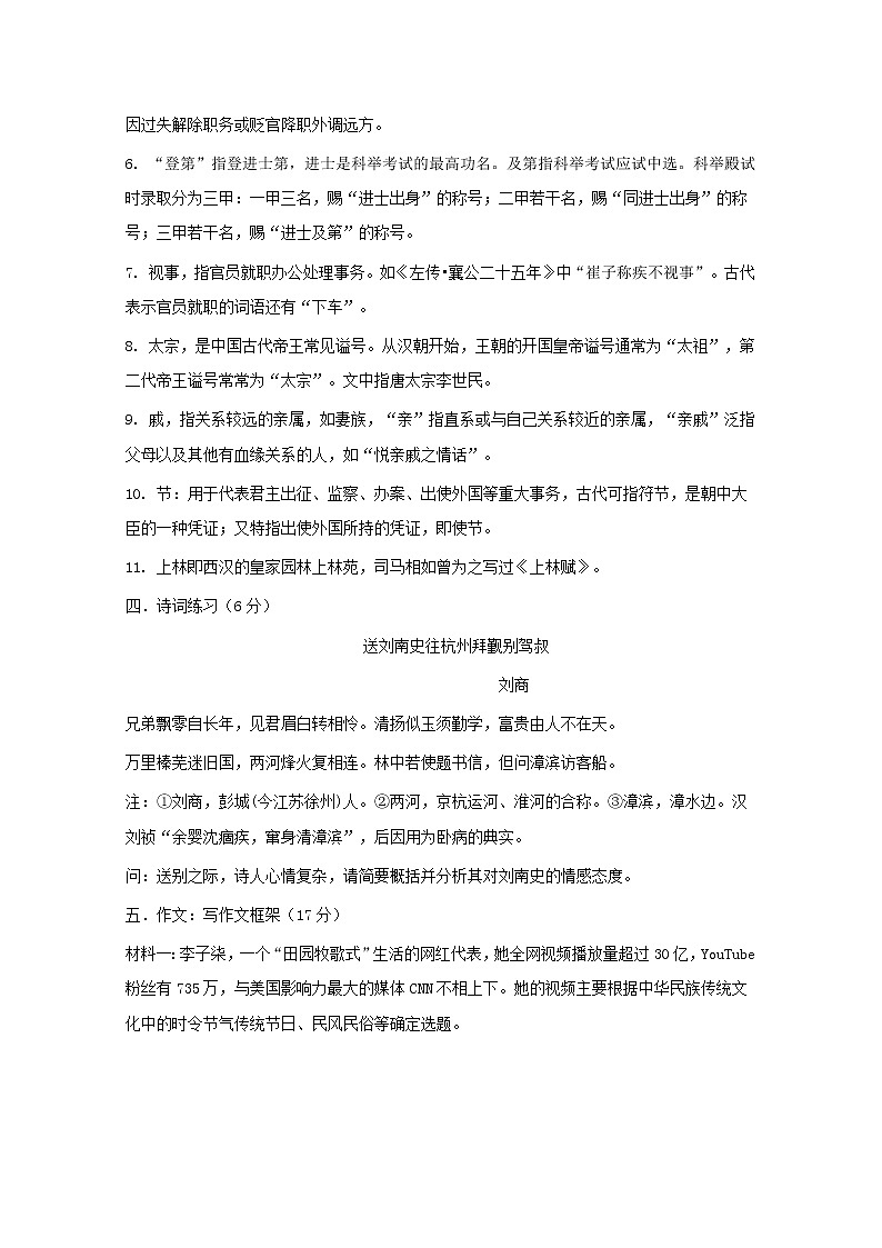 2020邯郸大名中学高一(清北班)下学期6月第一周周测语文试题含答案第3页