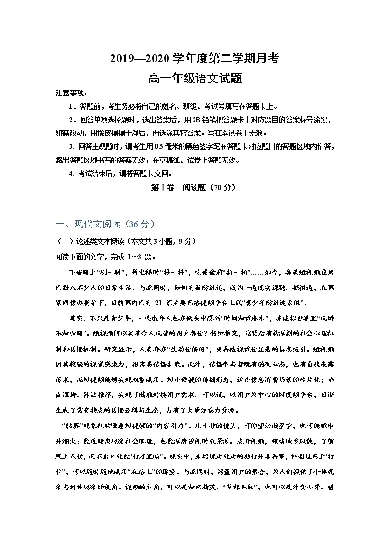 2020延安一中高一6月月考语文试题含答案01