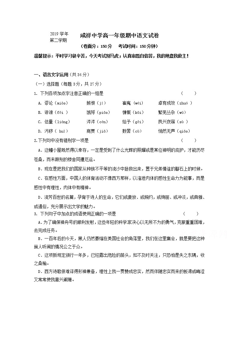 2020宁波咸祥中学高一下学期期中考试语文试题含答案第1页