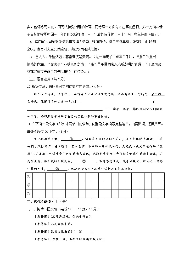 2020宁波咸祥中学高一下学期期中考试语文试题含答案第3页