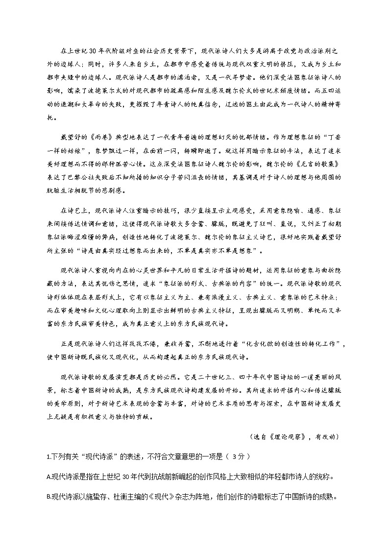2020宜宾叙州区一中校高一下学期第四学月考试语文试题含答案第2页