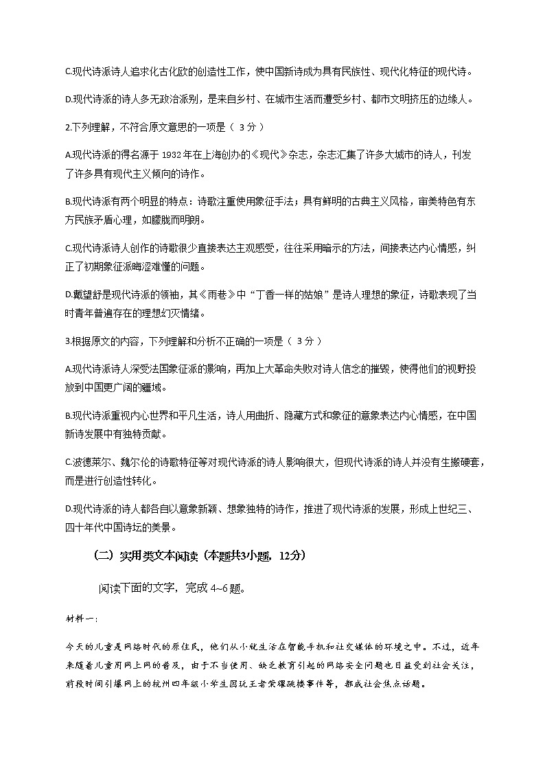 2020宜宾叙州区一中校高一下学期第四学月考试语文试题含答案第3页