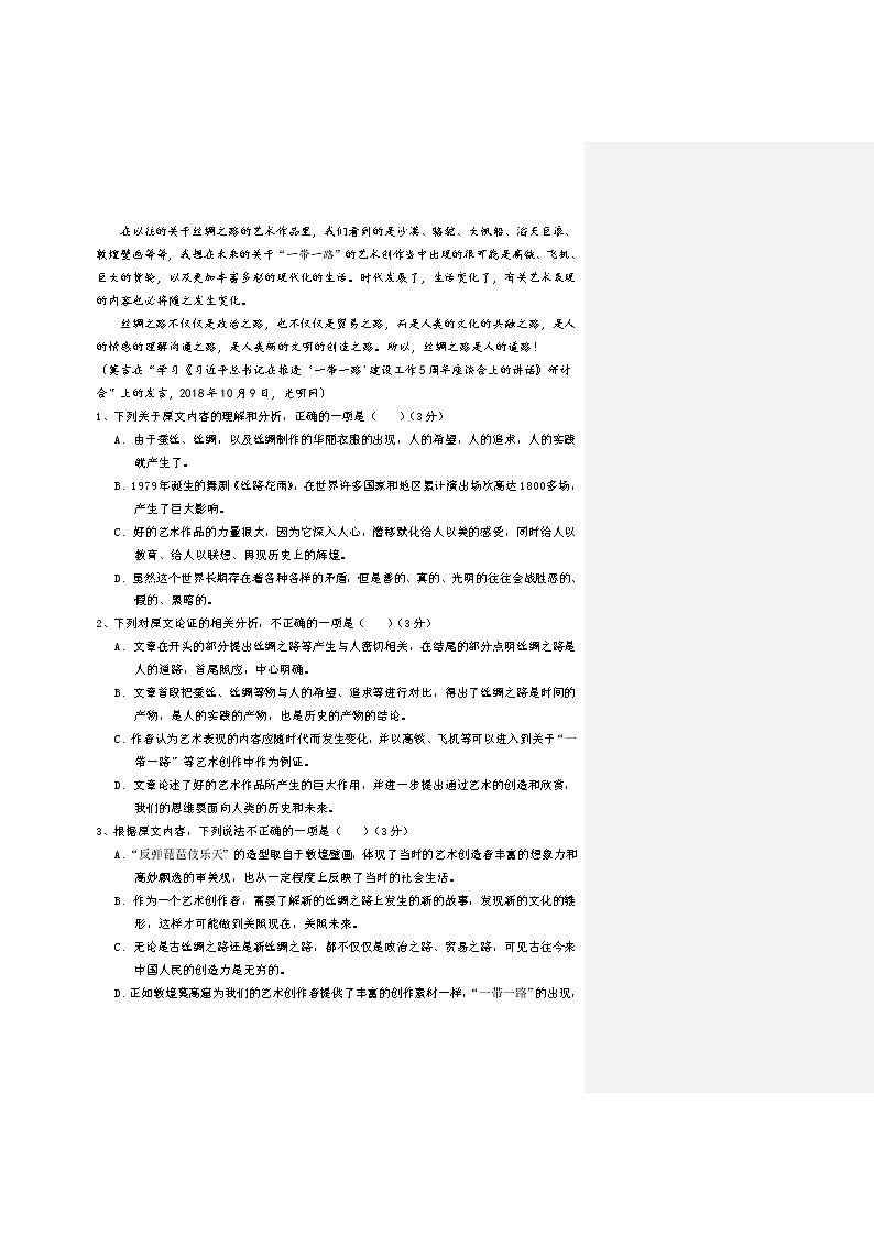 2020江西省靖安中学高一下学期第一次月考语文试题含答案第2页