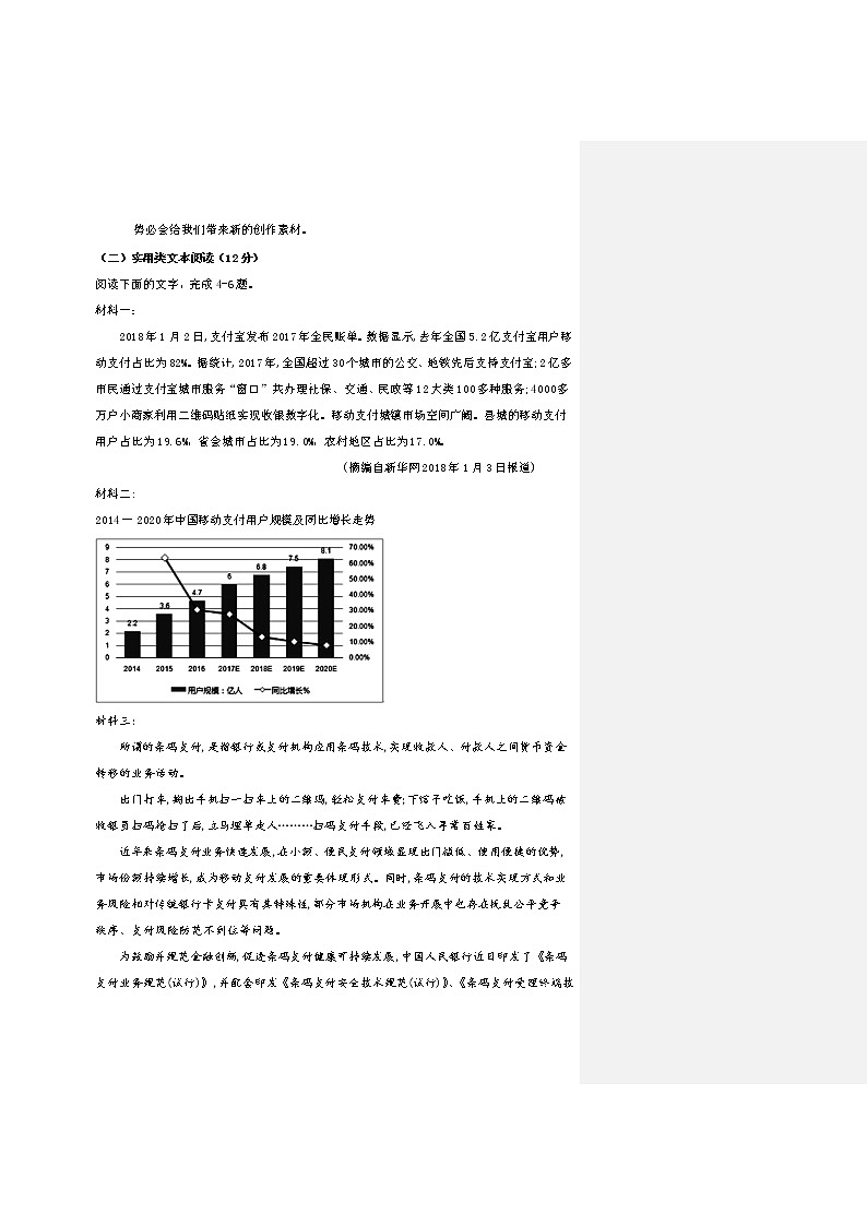 2020江西省靖安中学高一下学期第一次月考语文试题含答案第3页