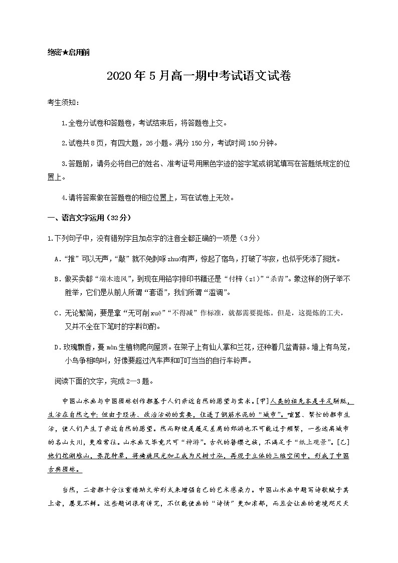 2020丽水发展共同体高一下学期期中考试语文试题含答案第1页