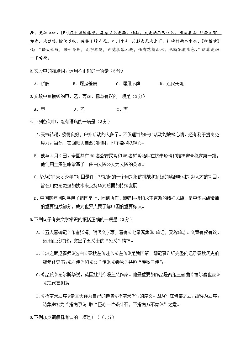 2020丽水发展共同体高一下学期期中考试语文试题含答案第2页